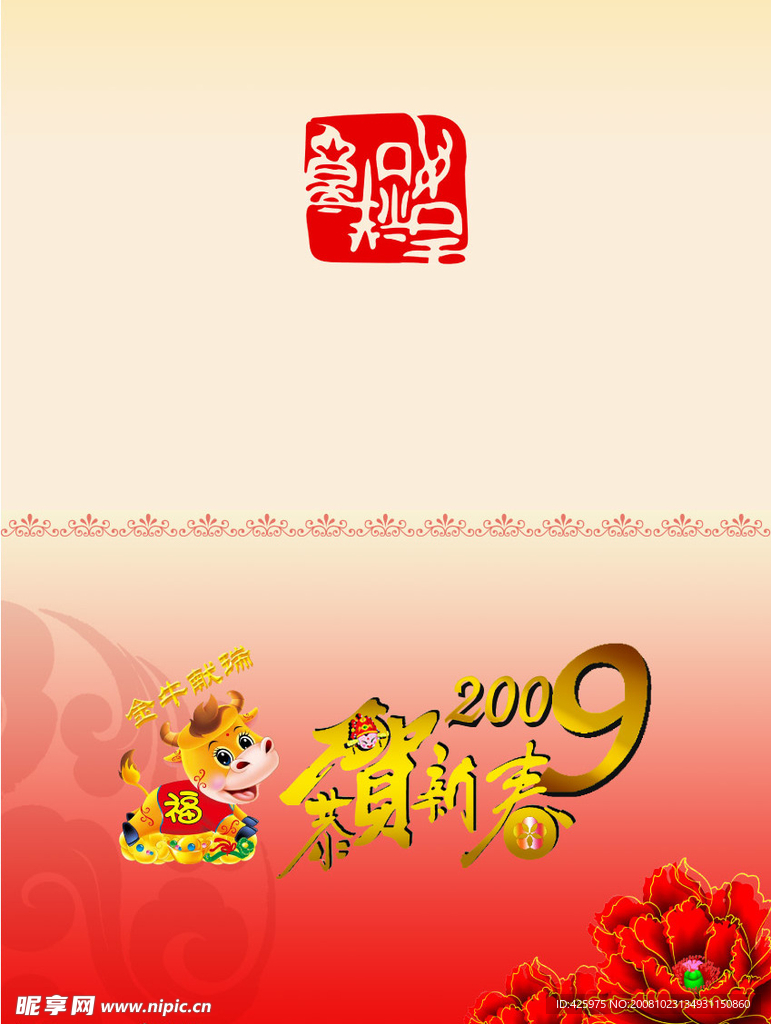 2009贺卡