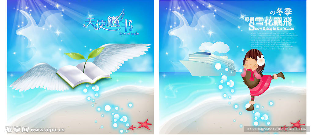 天使恋书