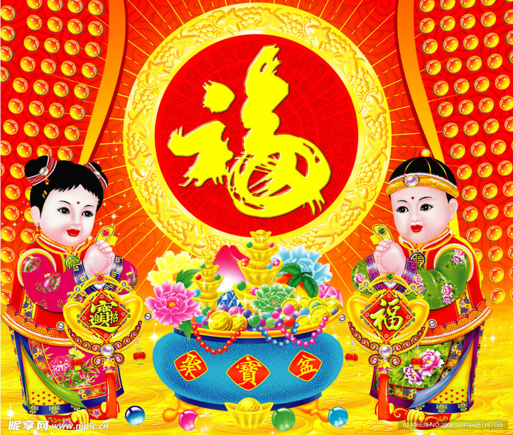 福字