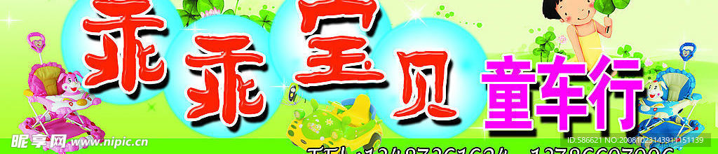 乖乖宝贝童车行