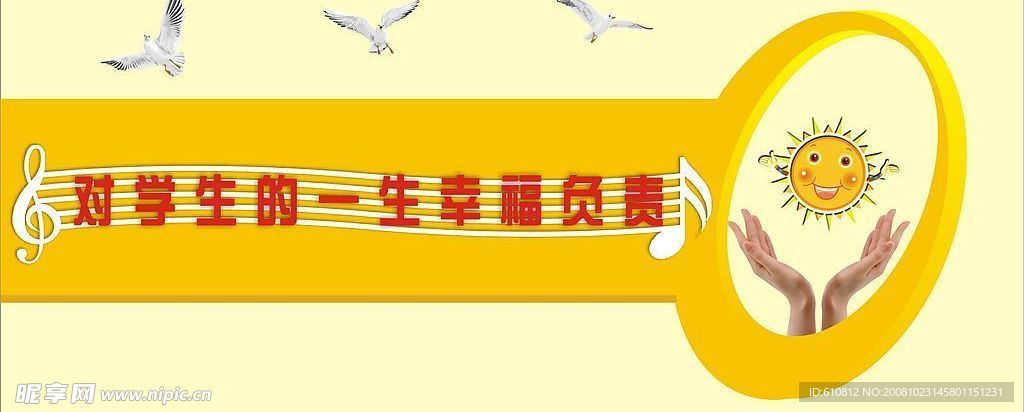 校园形象墙