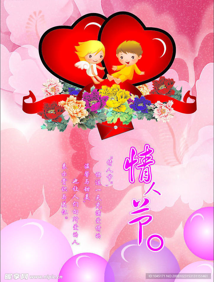 情人节贺卡