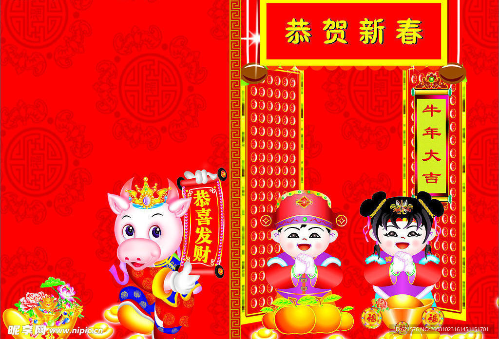 牛年大吉