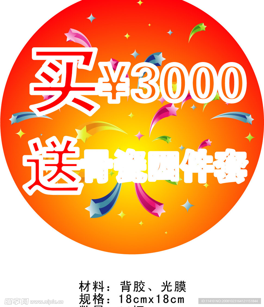 四件套