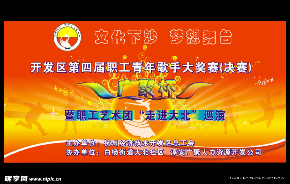 职工歌手大赛之二(第二页矢量图)