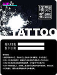 纹身店VIP卡设计