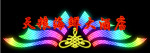 霓虹灯124