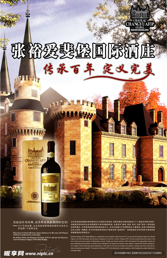 张裕酒