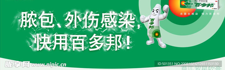 医药海报白多邦