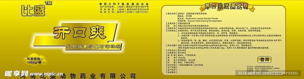 兽药 桶签