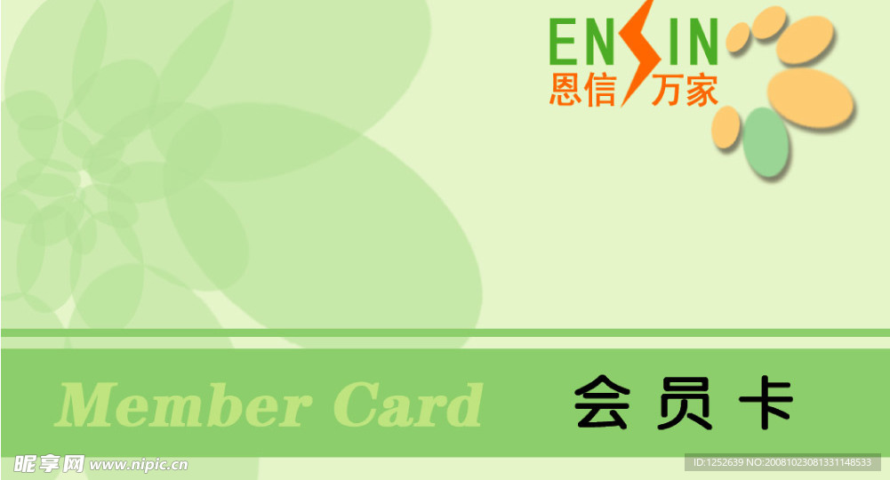 会员卡