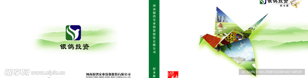 银鸽画册封面