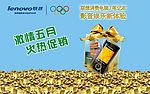 联想电脑庆五一宣传活动