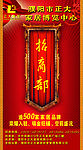 招商部招商广告
