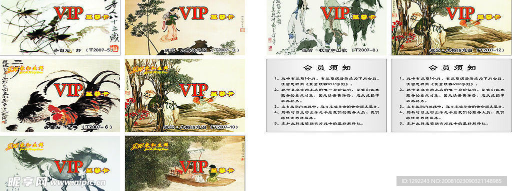 会员卡