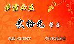 步云山庄卡片