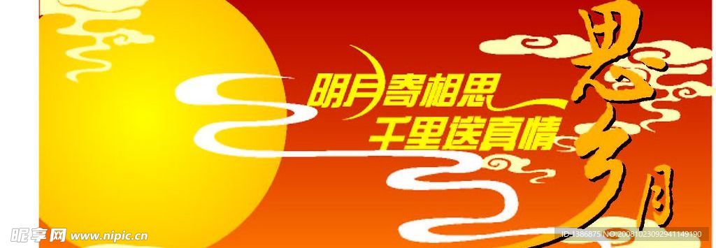 中秋节矢量素材