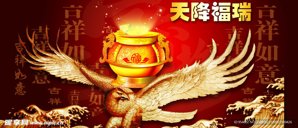 天降福瑞