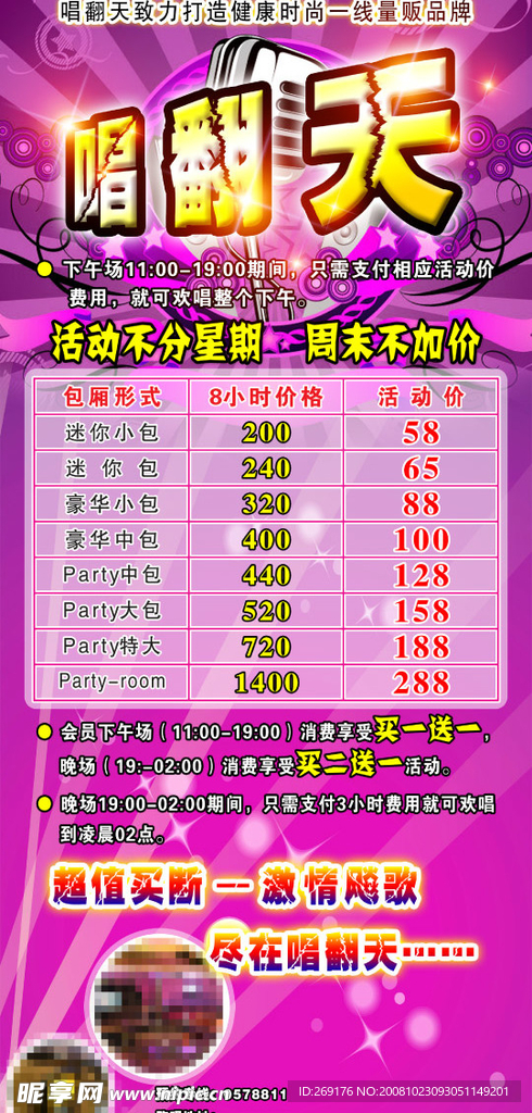 PSD音乐 唱翻天 KTV