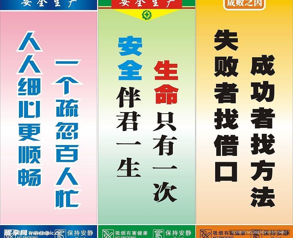 安全标语