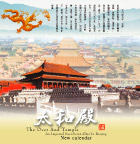 太和殿