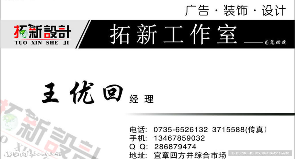 拓新广告名片