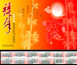 2008新年挂历