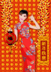 美女拜年