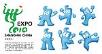 2010年上海世博会标志及吉祥物海宝(海宝为位图)