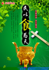 “民以食为天”宣传海报