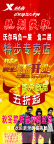 特步促销易拉宝