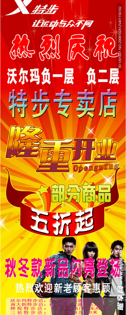 特步促销易拉宝