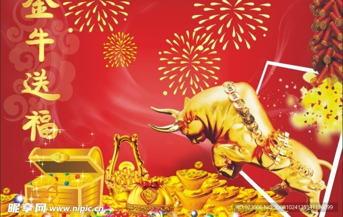 金牛送福