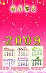 2009日历