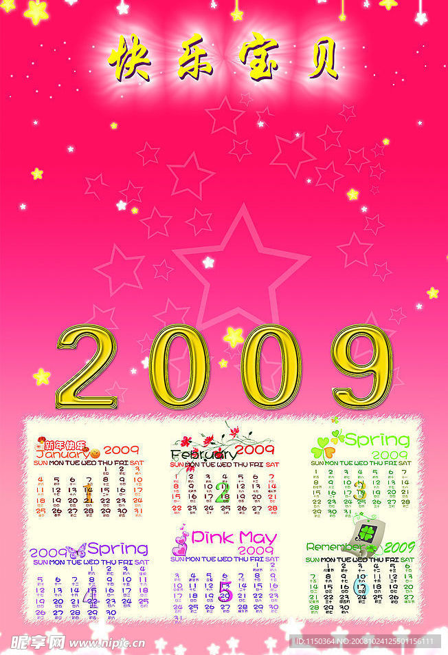 2009日历