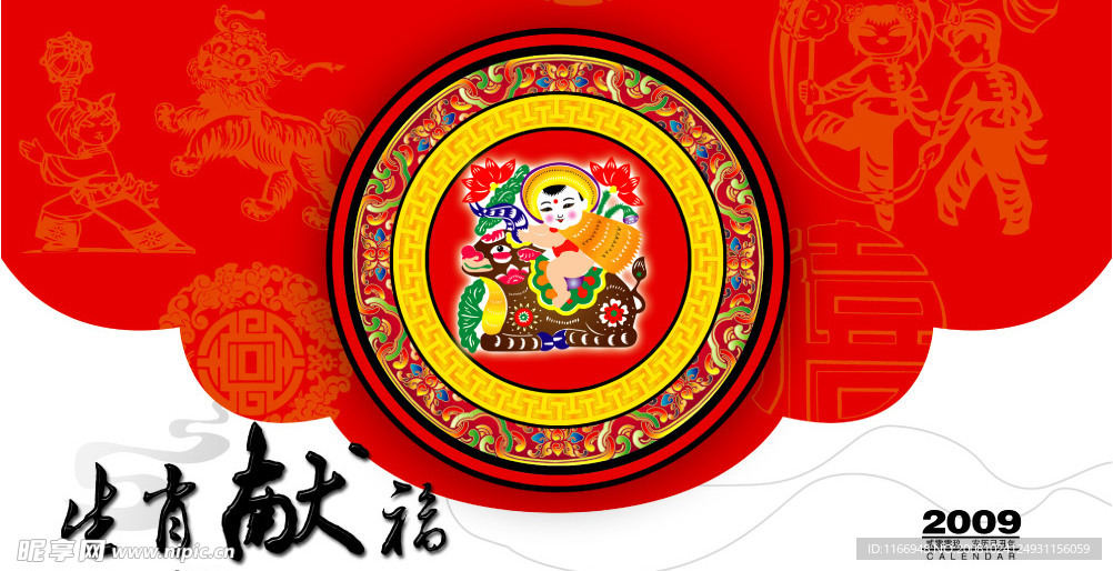 生肖献福