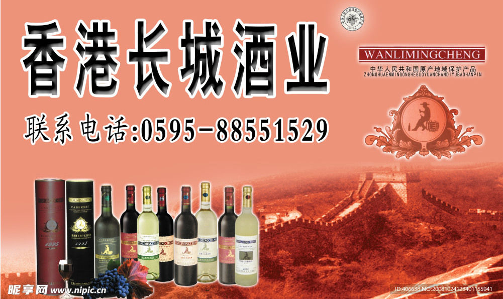 长城葡萄酒