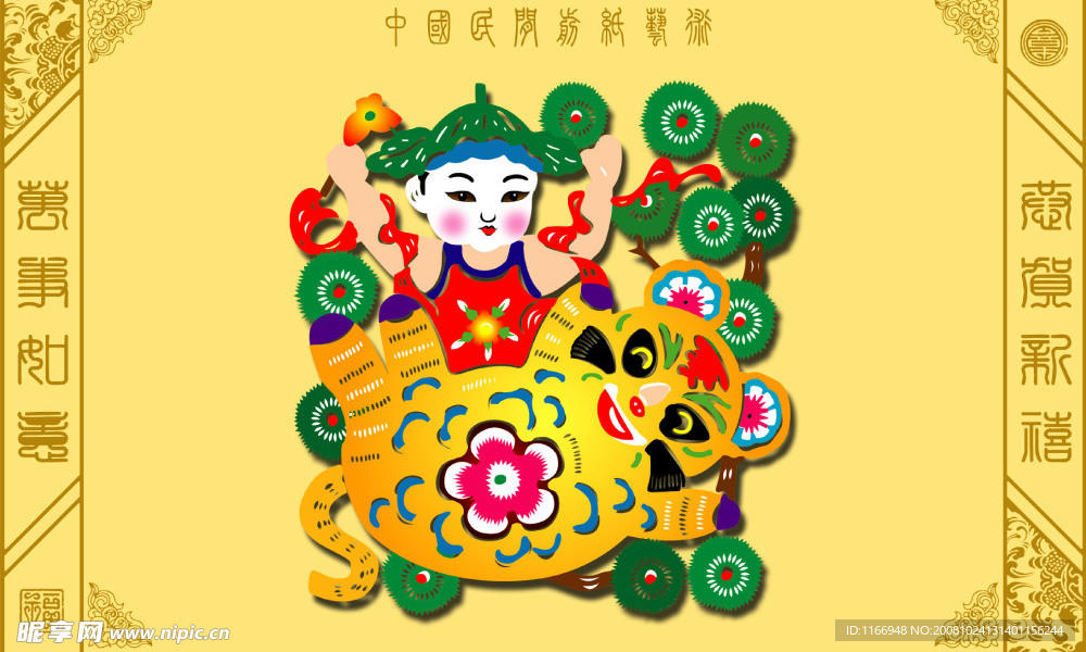 剪纸虎