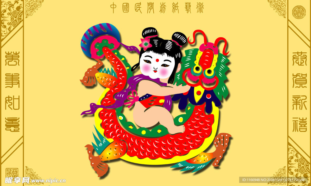 剪纸龙