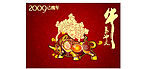 春节素材