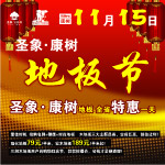 圣象地板