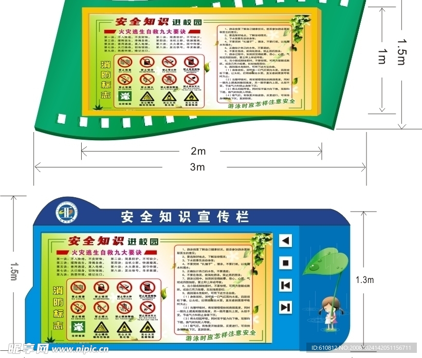 安全教育宣传栏设计