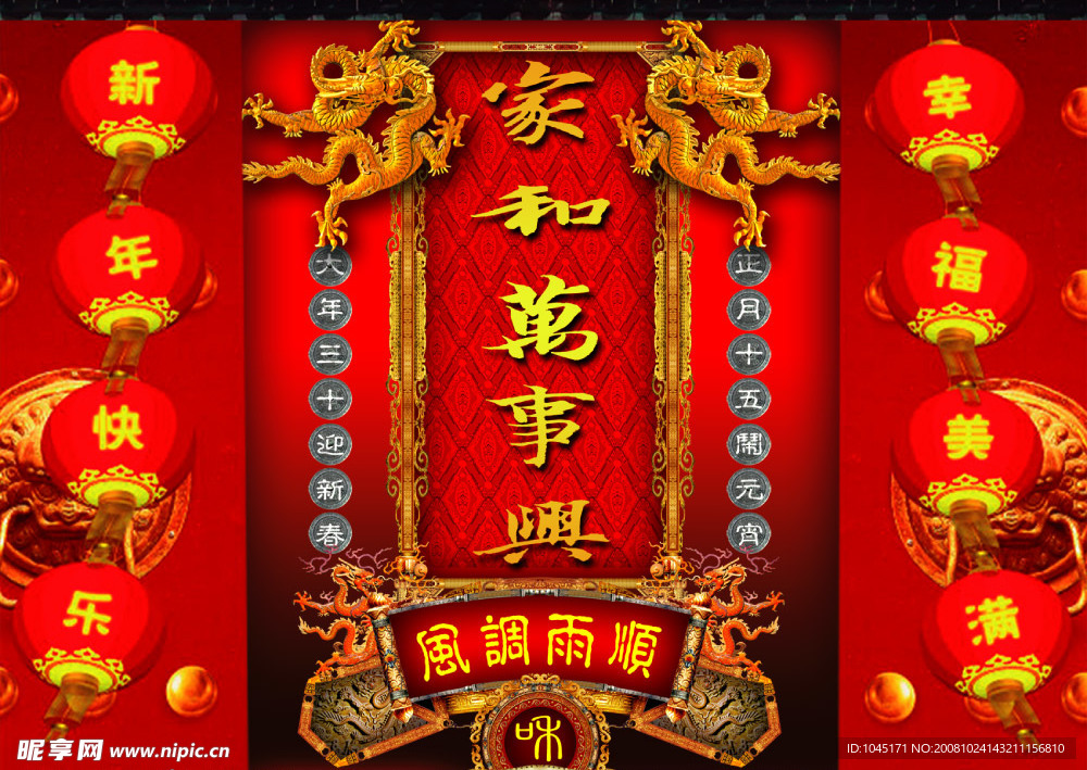 家和万事兴春节