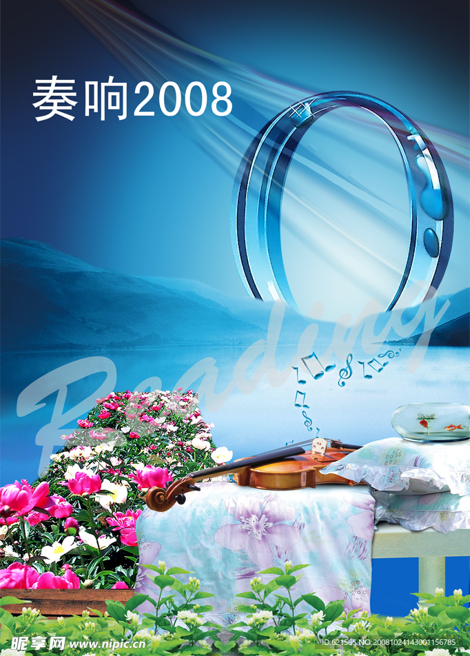 畅想2008