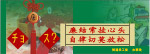 廉政宣传