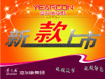 新款上市