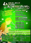 马鞍山第五届形象代言人大赛宣传海报