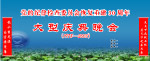 庆典晚会