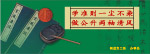 廉政宣传