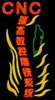 霓虹灯142